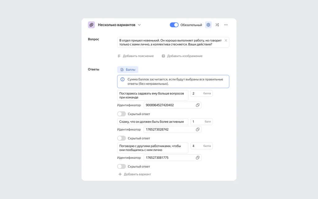 В одном тесте можно использовать вопросы разных форматов. Чтобы добавить новый, нужно нажать на «+»